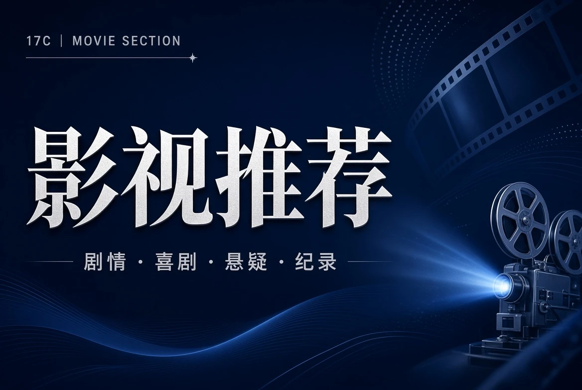电影类型与剧情导览